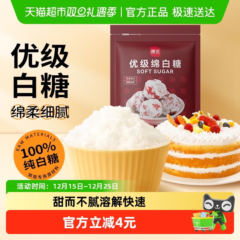 包邮展艺绵白糖细绵白砂糖500g