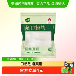 双塔龙口粉丝1kg绿豆豌豆粉丝方便速食锡纸花甲凉拌粉丝山东特产