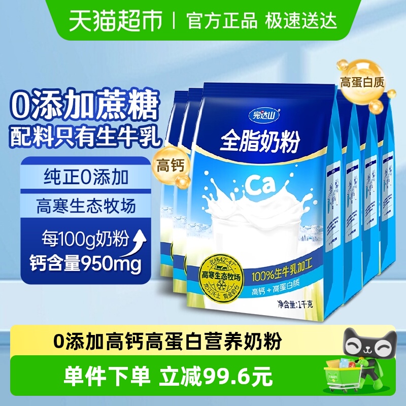 完达山全脂0添加牛奶粉1kg×6袋