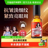 白云山眼部抗皱精华油淡化细纹紧致滚珠眼油眼霜正品