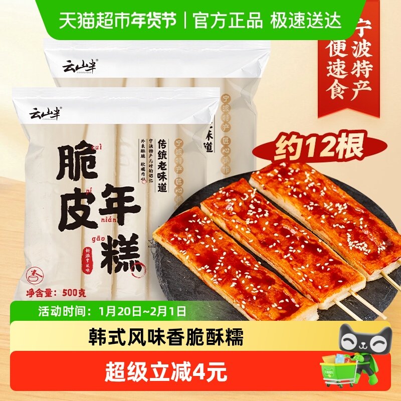 云山半速食手工脆皮年糕部队火锅食材宁波特产水磨年糕糍粑,粮油调味/速食/干货/烘焙,年糕/糍粑,淘宝优惠券,粉丝福利购,淘宝优惠卷