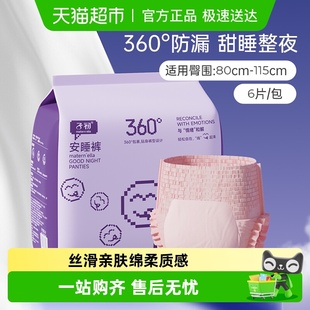 情绪自由安睡裤 6片装 孕产妇卫生巾干爽透气M 安心裤 XL码 子初经典