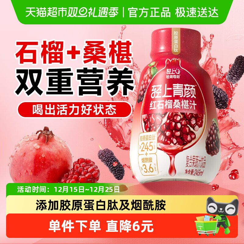 轻上红石榴汁桑葚汁果汁饮料果蔬汁饮品整箱批特价小瓶维c饮料