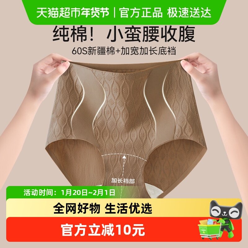 古今内裤女士纯棉抗菌裆2025新款全棉高腰收腹大码三角短裤,女士内衣/男士内衣/家居服,女三角裤,淘宝优惠券,粉丝福利购,淘宝优惠卷
