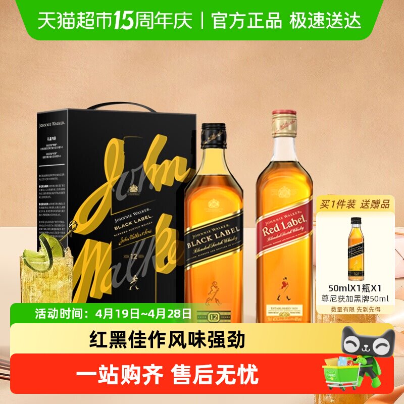 【进口 】尊尼获加黑牌+红牌苏格兰威士忌500ml*2节日派对礼盒