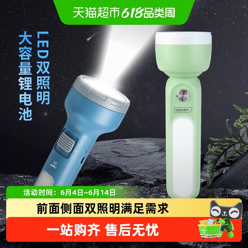 得力充电式LED手电筒强光远射探照灯夜行户外2档可调带侧灯