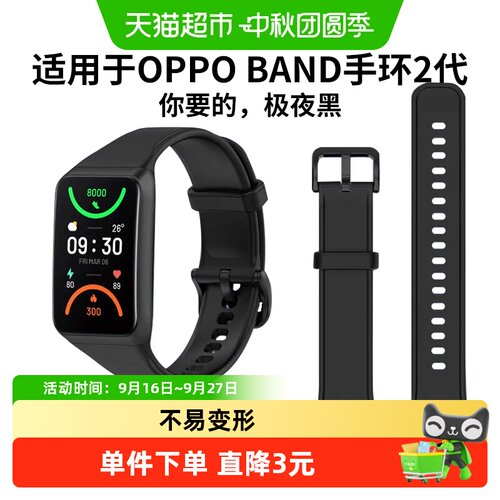表带哥适用于oppo手环2硅胶表带