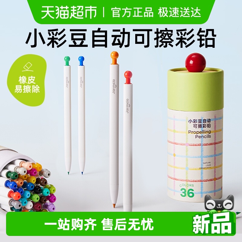 美乐童年小彩豆自动油性彩铅可擦儿童绘画初学安全无毒素描画笔