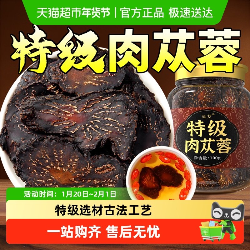 特级肉苁蓉内蒙古野生中药材补男士精养生强泡水肾茶正品官方店,传统滋补营养品,其他药食同源食品,淘宝优惠券,粉丝福利购,淘宝优惠卷