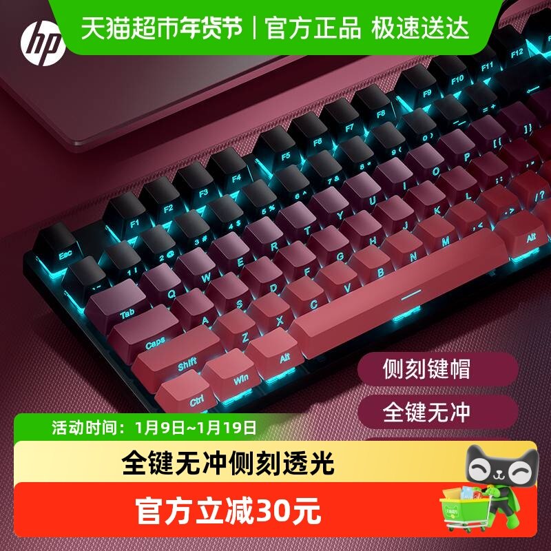 惠普有线机械键盘电竞游戏专用侧刻男女笔记本台式