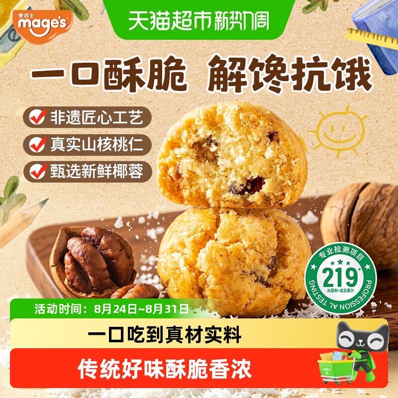 麦吉士山核桃小酥桃酥非遗饼干坚果蛋黄酥面包传统糕点心休闲零食