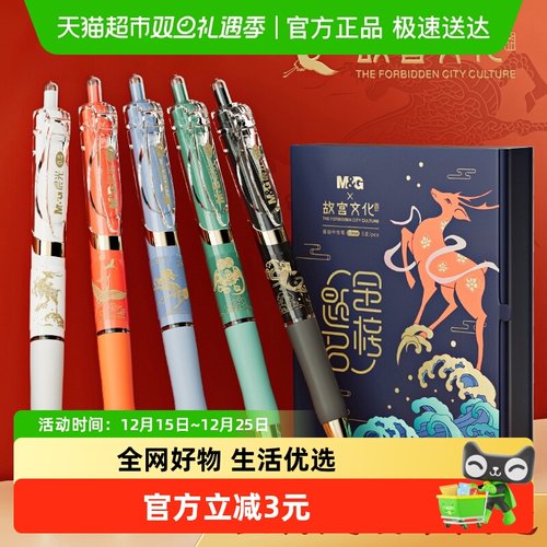 晨光金榜题名系列按动中性笔