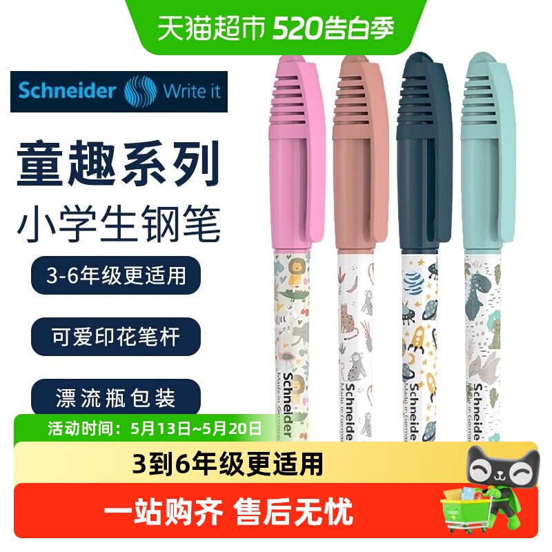 施耐德钢笔德国进口童趣萌趣系列EF尖小学生三年级钢笔黑色