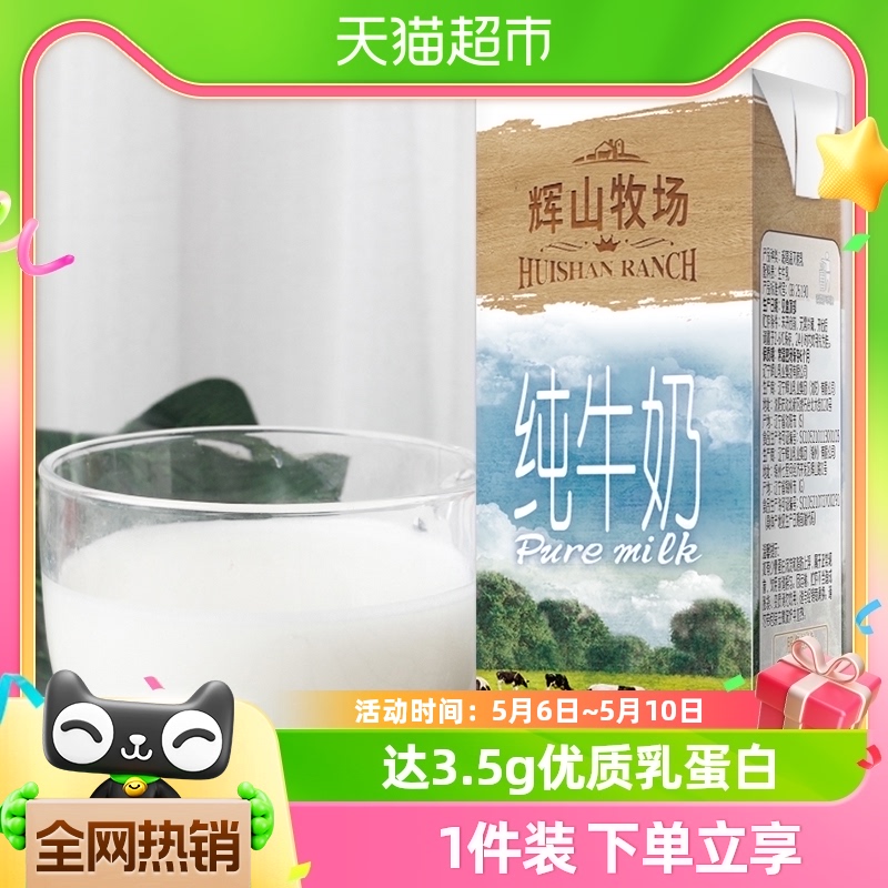 辉山学生营养牛奶200ml×10盒