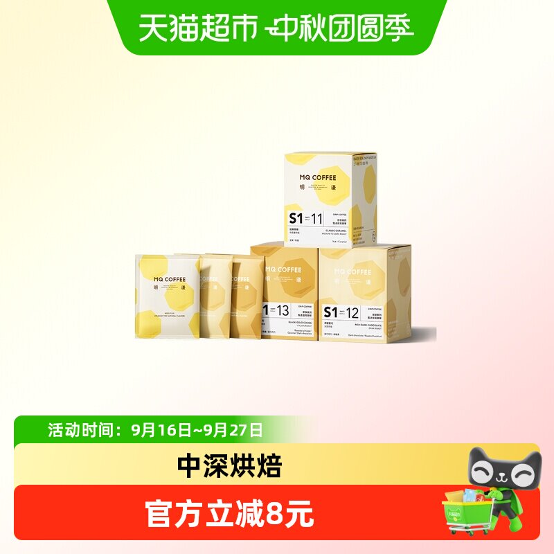 明谦挂耳咖啡快速萃取冷热皆宜图片
