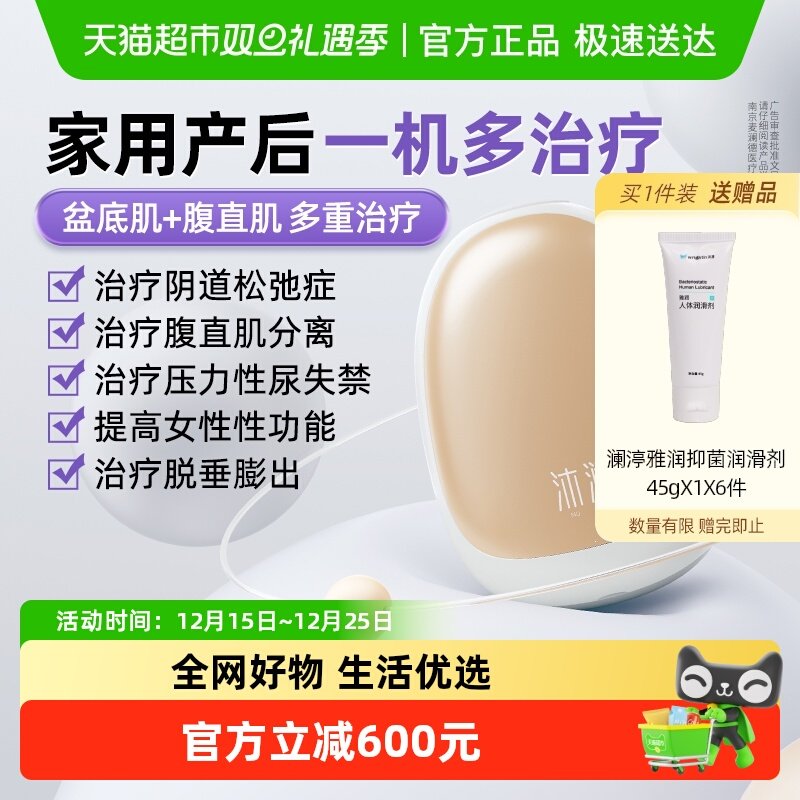 澜渟盆底肌修复仪缩凯格尔训练器阴道哑铃紧产后腹直肌修复致家用