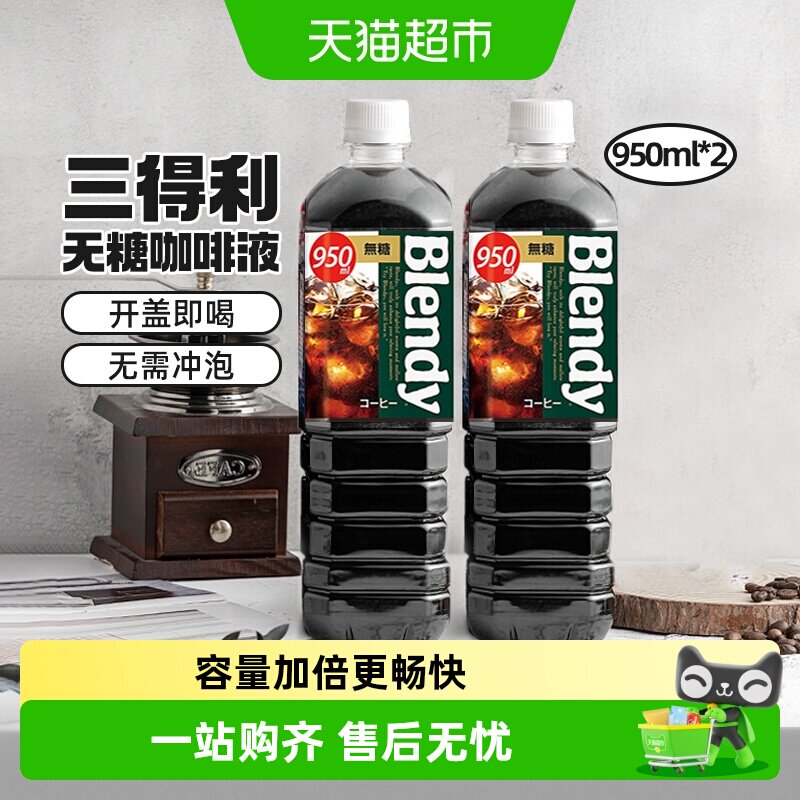 AGF即饮黑咖啡950ml*2瓶图片