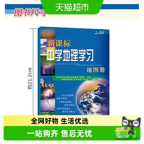北斗中学地理学习地图册书