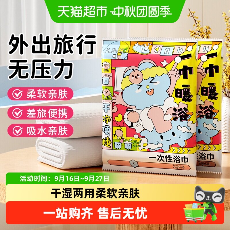 骏日一次性浴巾差旅出游柔软亲肤