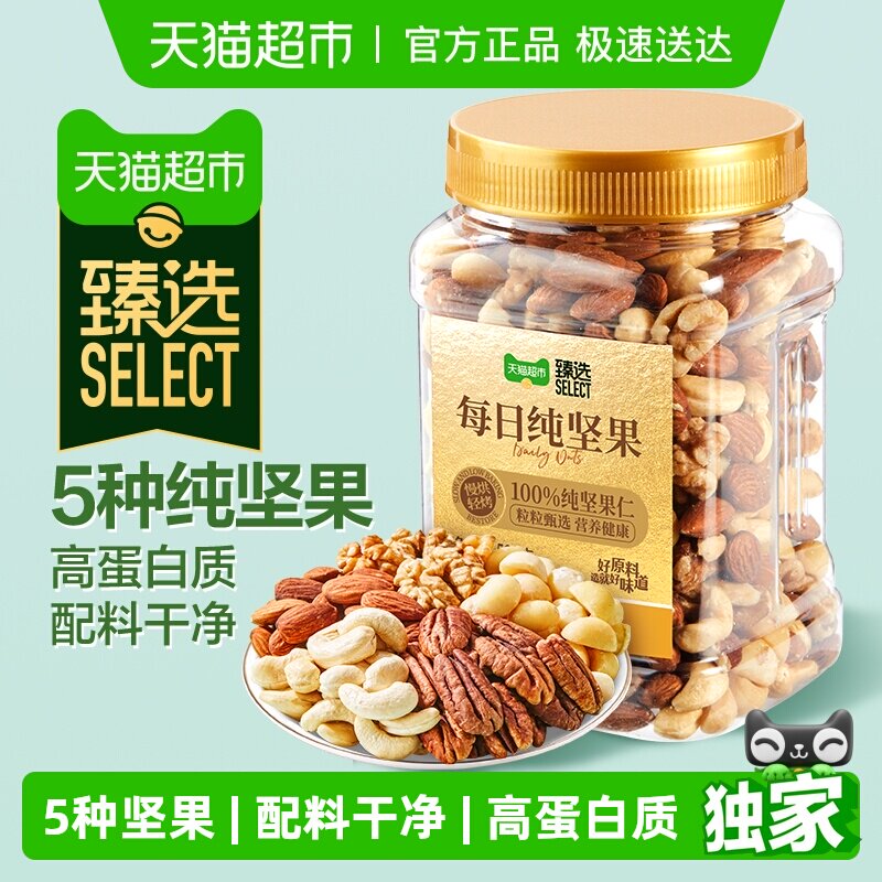 臻选良品铺子每日纯坚果罐装混合干果仁腰果核桃孕妇儿童零食