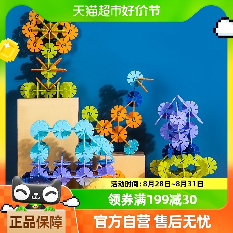 得力雪花片儿童积木拼插拼图智力启蒙积木拼装3-8岁启蒙益智玩具