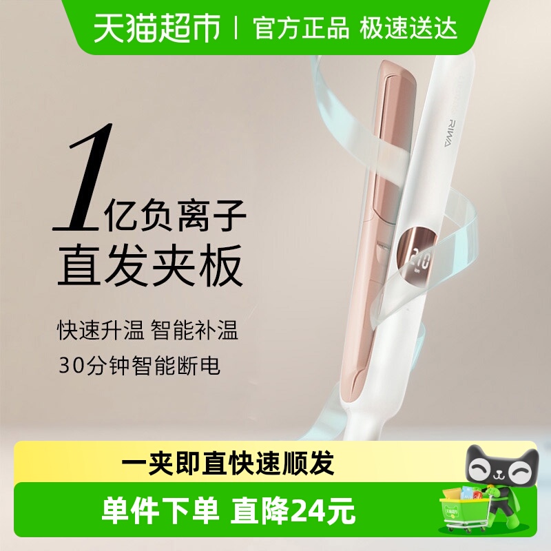 雷瓦负离子夹板直板直卷两用