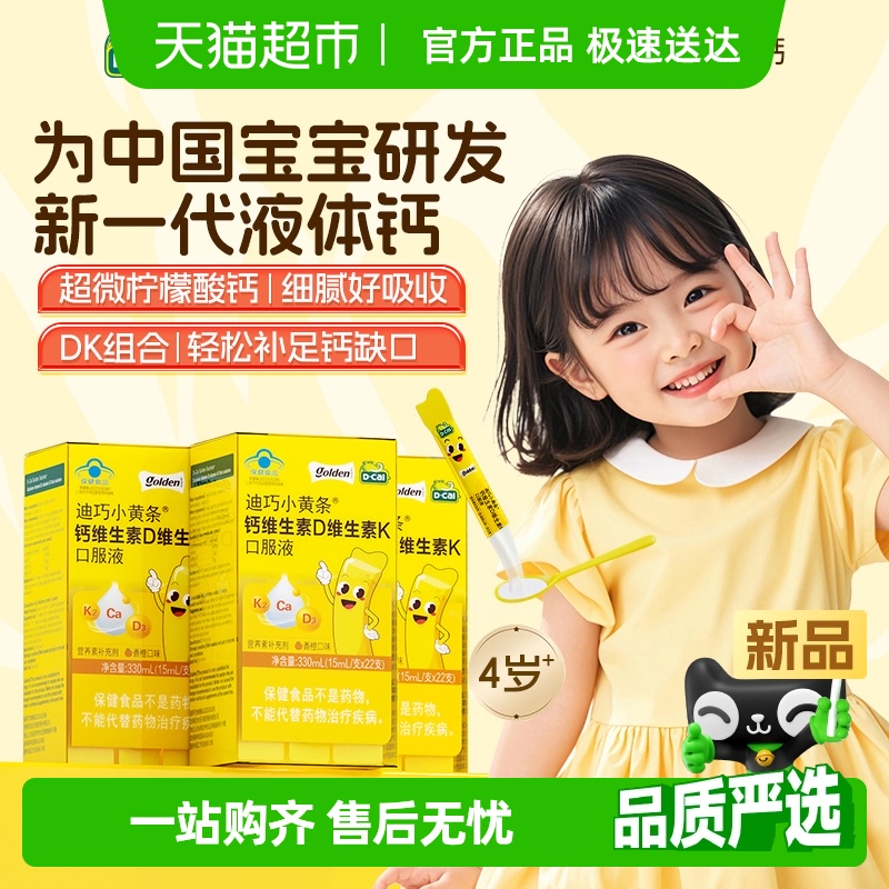 迪巧儿童钙D3K2小黄条液体钙