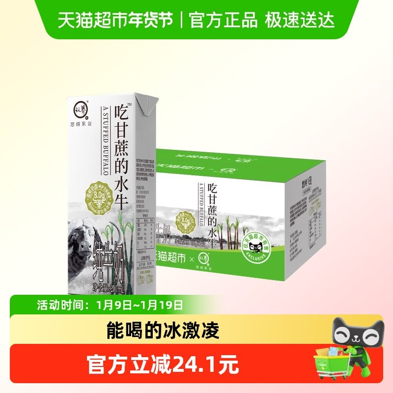 认养纯奶吃甘蔗的水牛奶200g*24盒儿童成人4.0g优质蛋白定制款,咖啡/麦片/冲饮,水牛奶,淘宝优惠券,粉丝福利购,淘宝优惠卷