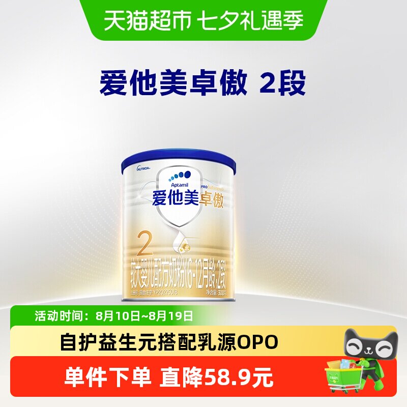 爱他美卓傲2段300g图片