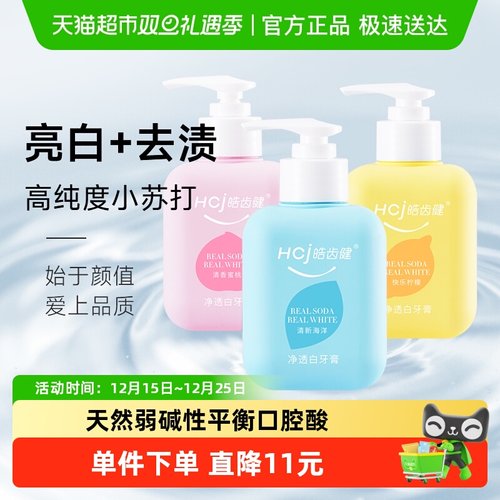 皓齿健亮白按压式小苏打牙膏