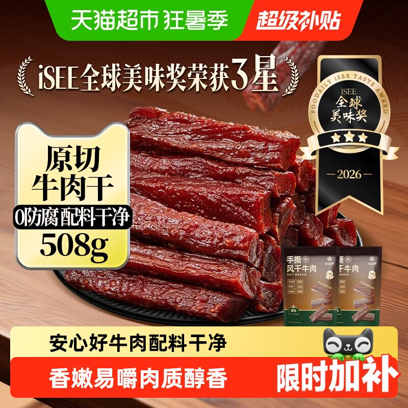 风干牛肉干内蒙特产正宗手撕零食健身真空独立包装孕妇熟食高蛋白