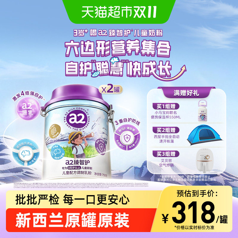 a2臻智护儿童配方调制乳粉750g*2罐澳洲原装进口3岁以上成长奶粉
