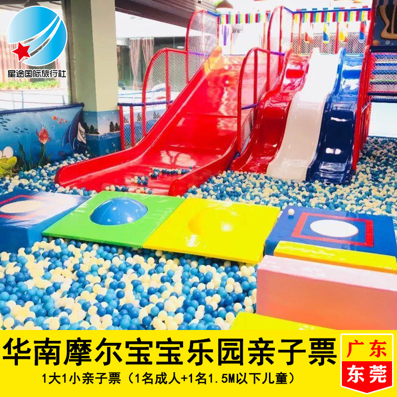 [华南MALL-宝宝乐园]1名成人+1名1.5M以下儿童|msdalam kategori tiket tarikan/persembahan secara langsung/Taman tema, 国内票务 - dari Buy2taobao.com untuk memberikan perkhidmatan ejen Taobao profesional membeli