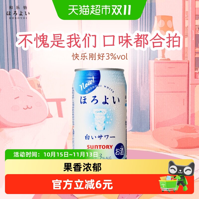 Horoyoi和乐怡日本进口秋日低度微醺预调酒果酒乳饮料味单罐