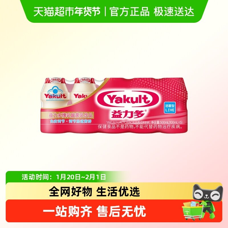 益力多牌乳酸菌乳饮品原味100ml*25支,咖啡/麦片/冲饮,低温酸奶,淘宝优惠券,粉丝福利购,淘宝优惠卷