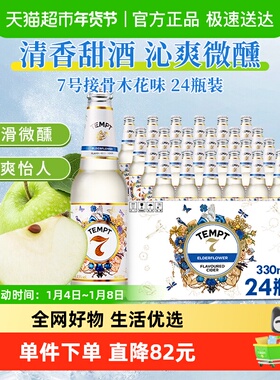 可用消费券】tempt诱惑7号接骨木味微醺西打果酒甜酒果啤酒七号