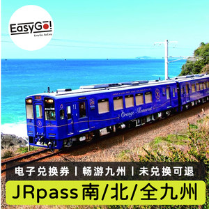 日本九州JR PASS北南全九州铁路周游券3/5/7日新干线jrpass电子票
