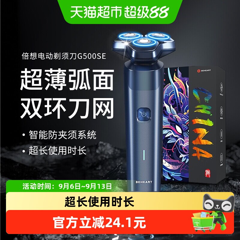 倍想男士剃须刀充电式刮胡刀可水洗3D浮动刀头送男友节日礼物