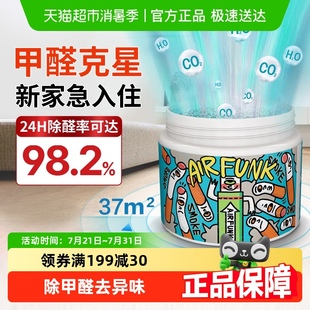 funk光触媒除甲醛膏果冻家用持久除异味新房装 air 修除甲醛清除剂