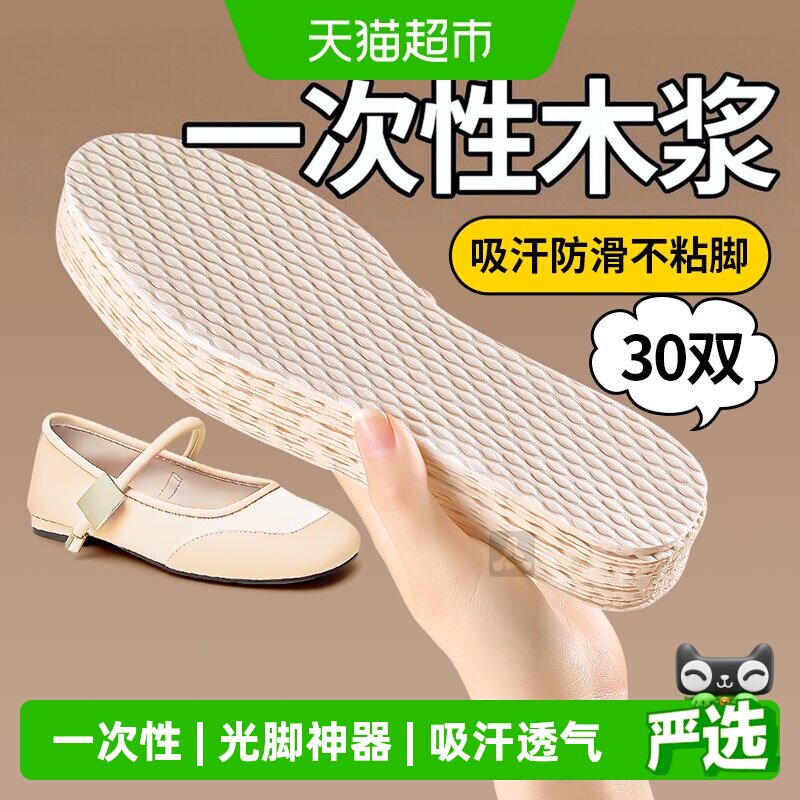 足印部落女款木浆吸汗防臭鞋垫图片