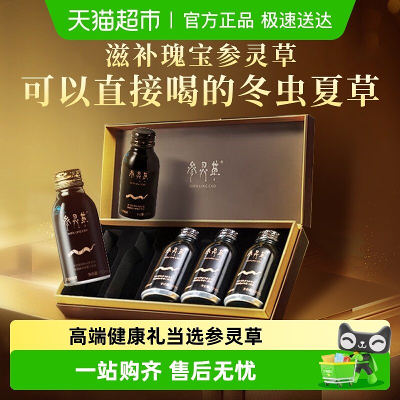 江中参灵草口服液灵芝冬虫夏草增强免疫中老年人中秋节送礼保健品