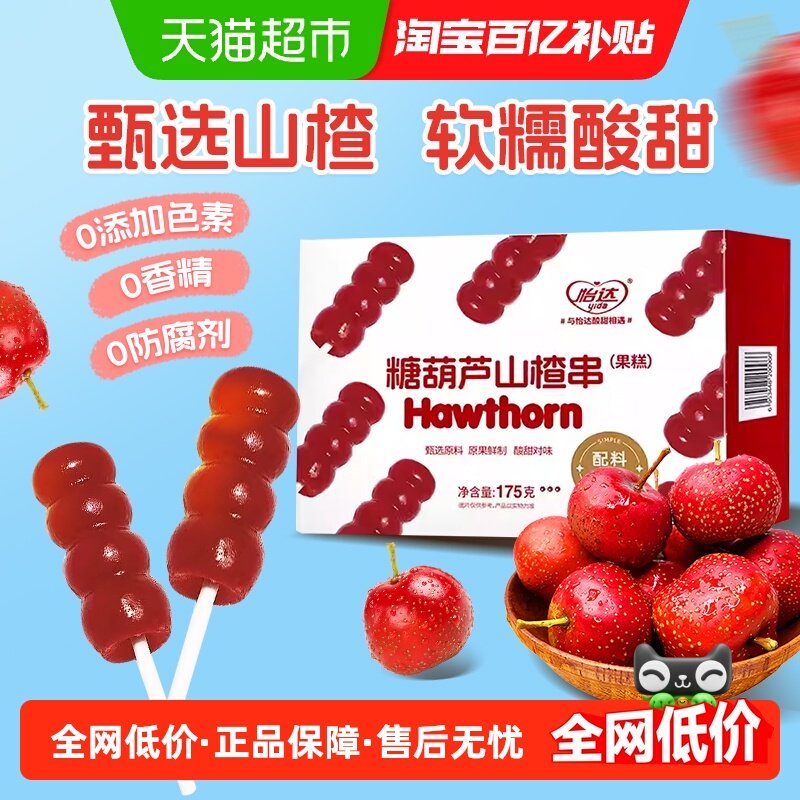 怡达0添加糖葫芦串175g山楂球棒棒糖蜜饯果糕儿童宝宝开胃零食,零食/坚果/特产,山楂类制品,淘宝优惠券,粉丝福利购,淘宝优惠卷