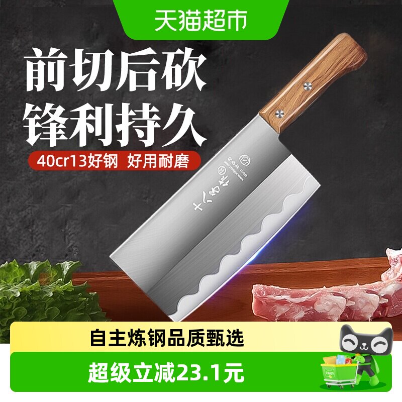 十八子作不锈钢砍骨刀斩切两用图片