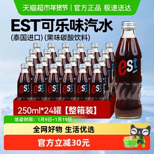【包邮】泰国进口EST可乐味汽水250ml*24瓶碳酸果味饮品玻璃瓶装