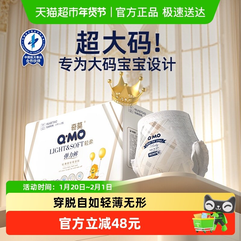 奇莫轻柔拉拉裤XXXXL码干爽轻薄透气大尺码学步裤大宝宝纸尿裤,婴童尿裤,拉拉裤/学步裤/成长裤正装,淘宝优惠券,粉丝福利购,淘宝优惠卷