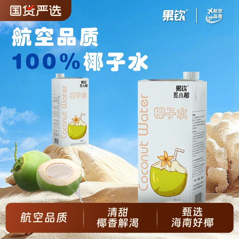 果钦nfc果汁100%纯椰子水1L*12瓶果蔬汁天然椰青饮料儿童