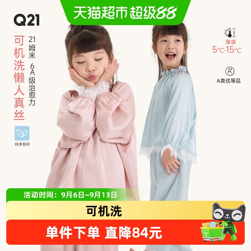 Q21女童6A级真丝睡衣抑菌可机洗