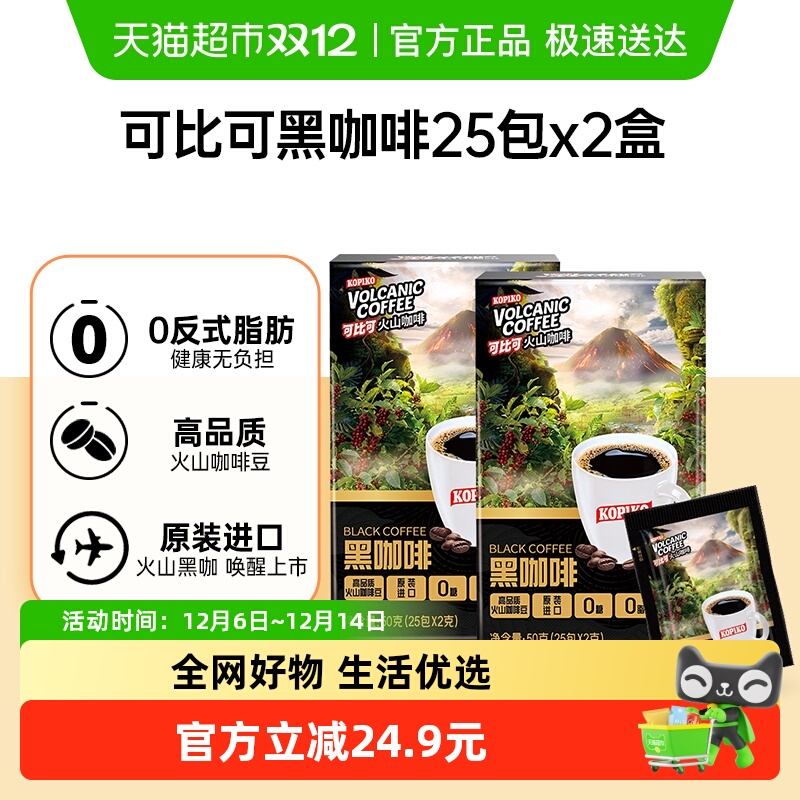 可比可速溶火山50g*2黑咖啡