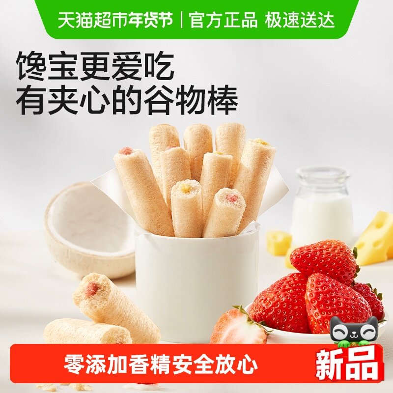 宝宝馋了米果棒儿童零食草莓谷物棒椰子坚果宝宝辅食