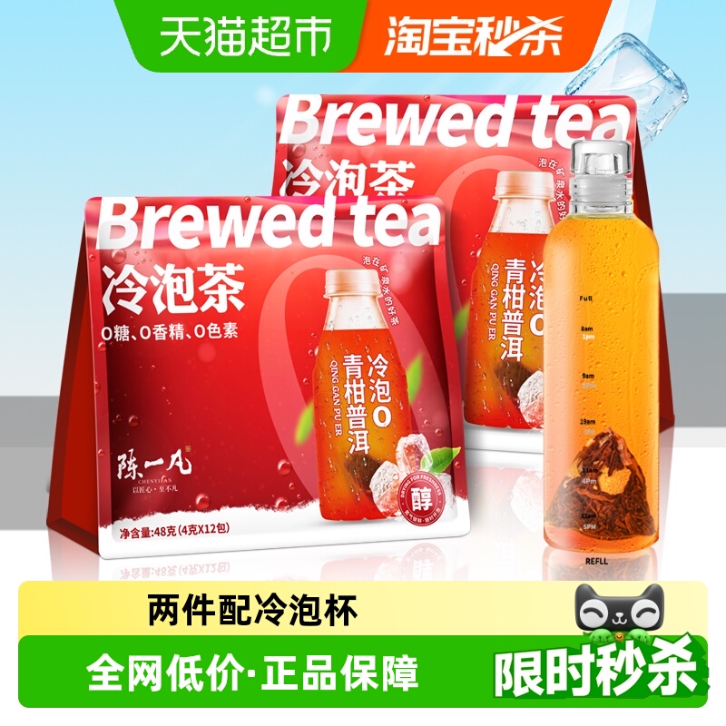 陈一凡冷泡茶青桔普洱茶夏天喝